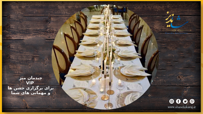 میز VIP برای مراسم و جشن ها